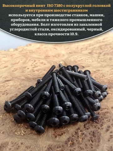 Винт чёрный М6х40 ISO 7380 под шестигранник к.п.10.9, 100 шт. фото 4