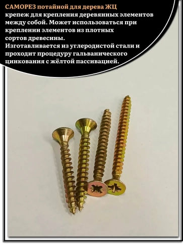 Саморезы по дереву М6 ЖЦ набор 1 ( 80 шт) фото 4