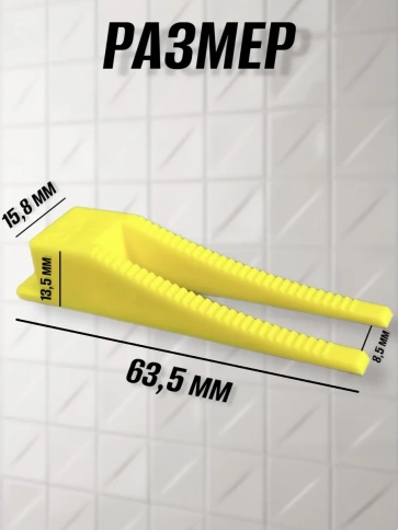 Набор для выравнивания плитки (зажим 2 мм 500шт + клин 200шт) фото 4