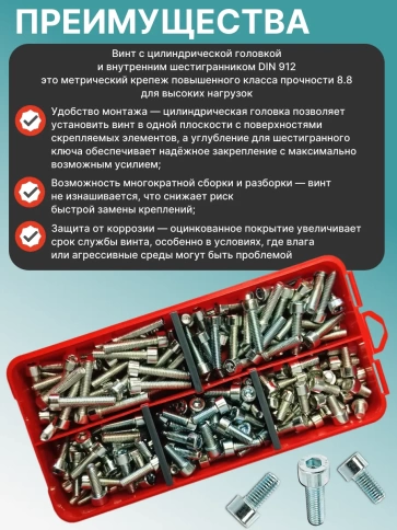 Винты под шестигранник М5 ОЦ 8.8 DIN912 органайзер НАБОР 2 фото 4