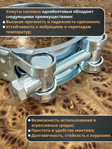 Хомут одноболтовый силовой металл 92-97 мм, 5 шт. фото 3