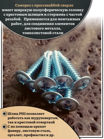 Саморез с прессшайбой сверло, 4,2х32 ОЦ (Россия), 1 кг фото 4