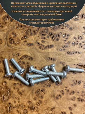 Винт с полукруглой головкой М4х10 ОЦ DIN7985 ,  100 шт. фото 4