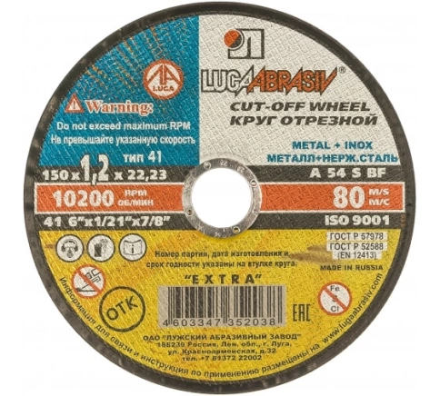 Круг отрезной по металлу 150х1,2х22 мм Луга фото 1