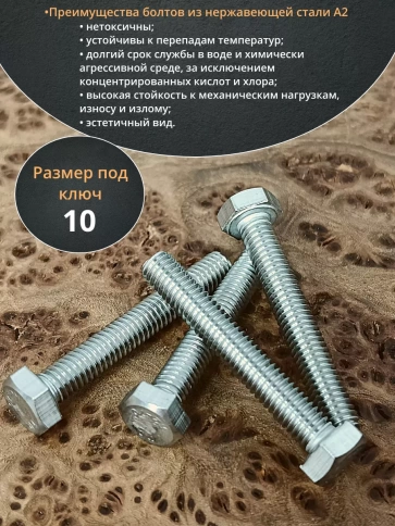 Болт нержавеющий 6х40 мм DIN933  1000шт. фото 3