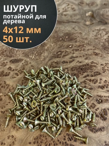 Шуруп саморез потайной для дерева 4х12 ЖЦ фото 6