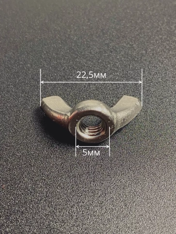 Гайка барашковая М5 ОЦ DIN315 , 10 шт. фото 4