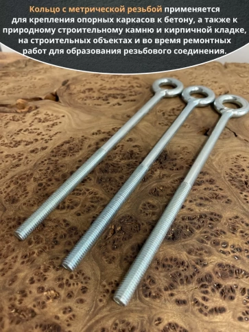 Кольцо М10х210 с метрической резьбой , 10 шт. фото 3