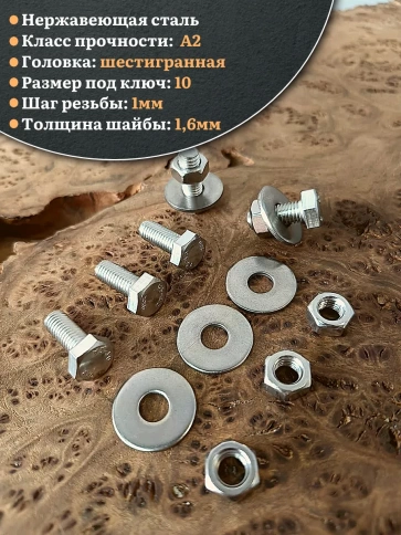 Болт нержавеющий 6х20 мм DIN933 с гайкой и шайбой, 50шт. фото 3