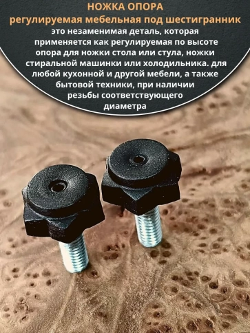 Ножка опора D19 М6х20 регулируемая мебельная под шестигранник фото 9
