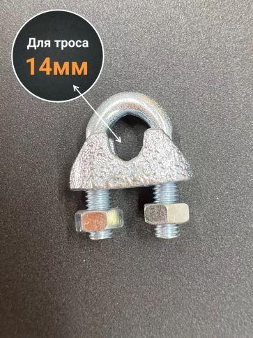 Зажим для стальных канатов М14 ОЦ DIN741, 10 шт. фото 2