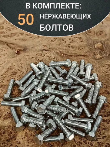 Болт нержавеющий 8х25 мм DIN933 фото 9