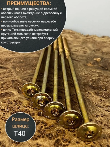 Саморез 10х280 по дереву с прессшайбой Тorx, ЖЦ, 5 шт. фото 3