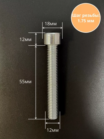 Винт под шестигранник ПР 12х55 мм ОЦ к.п.8.8 DIN912, 10 шт. фото 2
