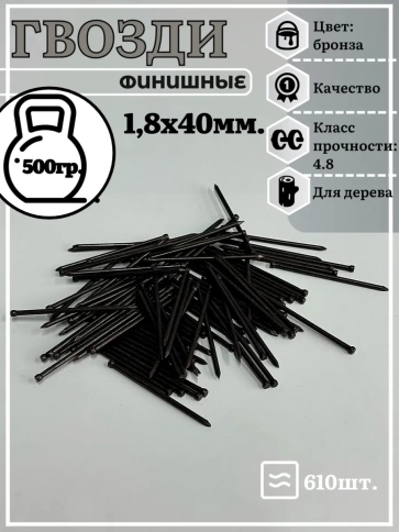 Гвозди 1,8х40 финишные бронза фото 6