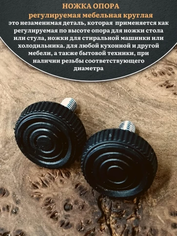 Ножка опора D32 М10х25 регулируемая мебельная круглая 12 шт фото 3