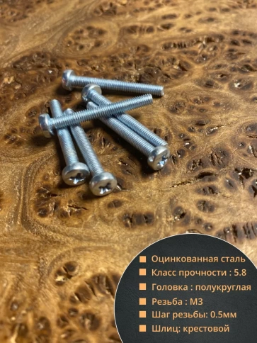 Винт с полукруглой головкой М3х30 ОЦ DIN7985, 100 шт. фото 2