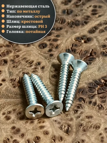 Саморез потайной нержавеющий 6,3х25 РН DIN7982 , 50 шт. фото 3