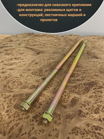 Анкерный болт с гайкой 12x300 мм (2 шт.) фото 3