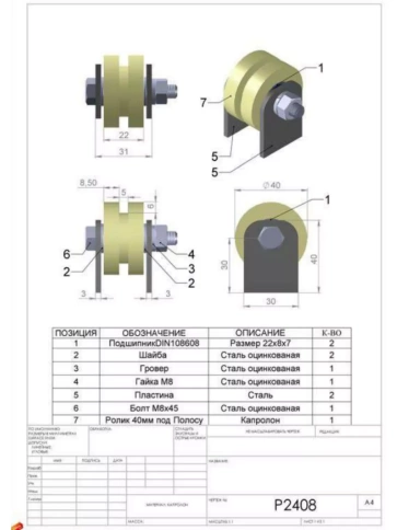 Ролик на пластинах d под полосу, капролон, 4 шт. фото 3