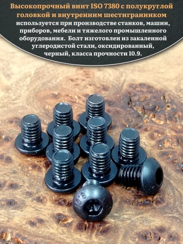 Винт чёрный М5х6 ISO 7380 под шестигранник к.п.10.9, 10 шт. фото 4
