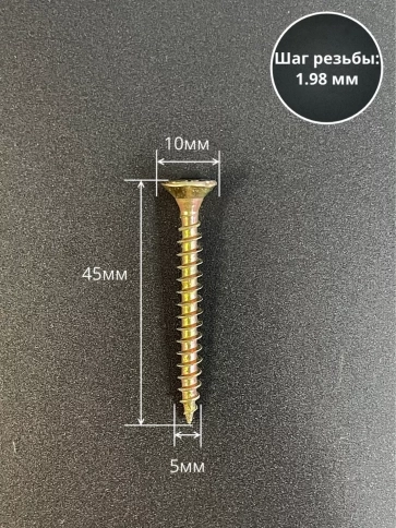 Шуруп саморез потайной для дерева 5х45 ЖЦ, 1 кг. фото 2