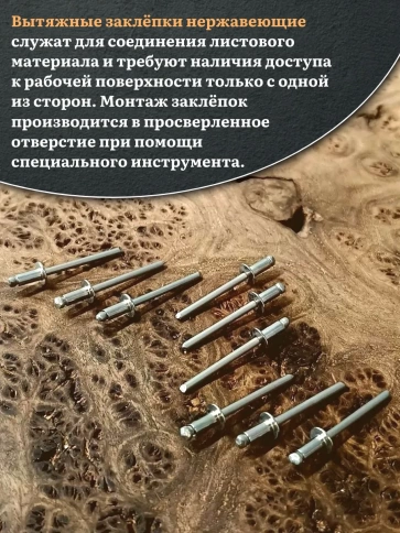Заклепка вытяжная нержавеющая 4х6 фото 3