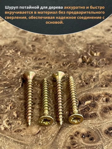 Шуруп саморез потайной для дерева 3,5х30 ЖЦ, 20 шт. фото 4