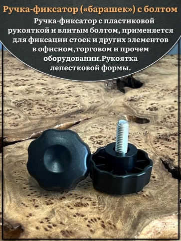 Ручка фиксатор барашек d 42 с болтом М8х15,10 шт. фото 3