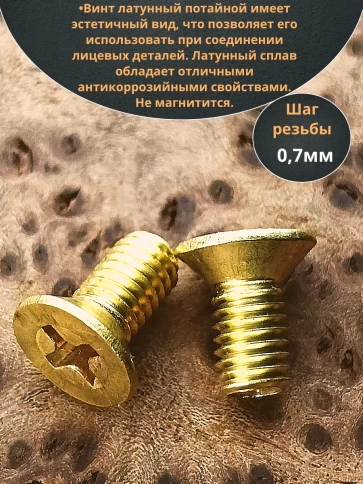 Винт 4х6 латунный потайной DIN965,10 шт фото 4