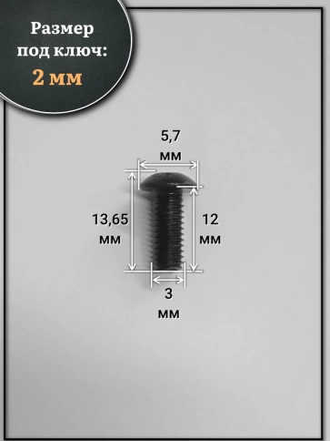 Винт чёрный М3х12 ISO 7380 под шестигранник к.п.10.9, 100 шт. фото 2