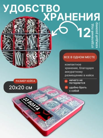 Винты потай ОЦ М6 DIN965 с гайкой,шайбой органайзер НАБОР2 фото 5