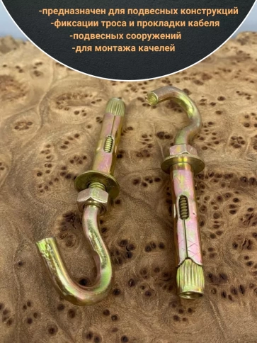 Анкерный болт с крюком 8х60 мм, 5 шт. фото 3