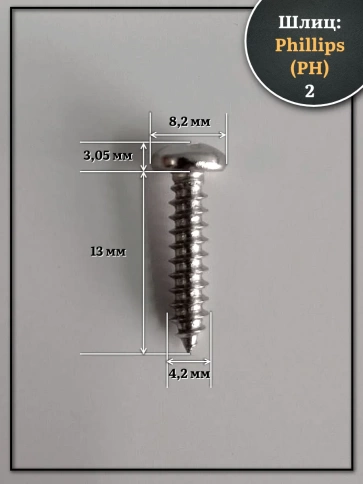 Саморез нержавеющий полукруглая гол. 4,2х13 DIN7981 , 20 шт. фото 2