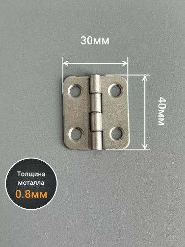Петля карточная 30х40 мебельная дверная ОЦ фото 2