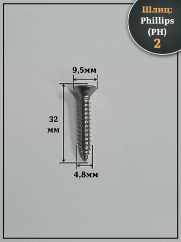 Саморез потайной нержавеющий 4,8х32 РН DIN7982 , 100 шт. фото 2