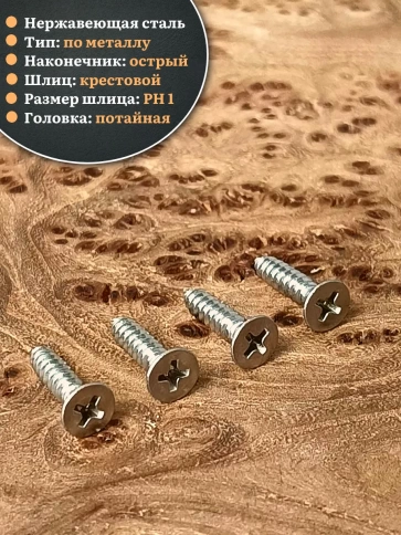 Саморез потайной нержавеющий 2,9х16 РН DIN7982 , 100 шт. фото 3
