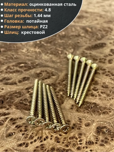 Шуруп саморез потайной для дерева 3,5х45 ЖЦ, 10 шт. фото 3