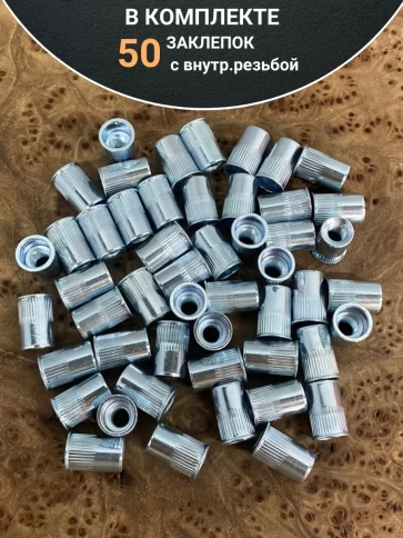 Заклепка резьбовая М6 х1,0х16 уменьшенный бортик, 50шт фото 4