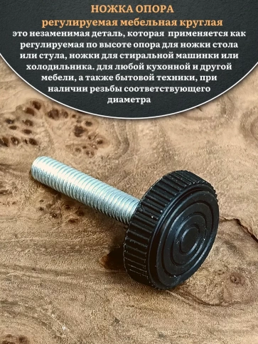 Ножка опора D32 М10х35 регулируемая мебельная круглая 12 шт фото 3