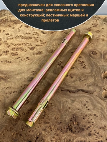 Анкерный болт с гайкой 10x125 мм (10 шт.) фото 3