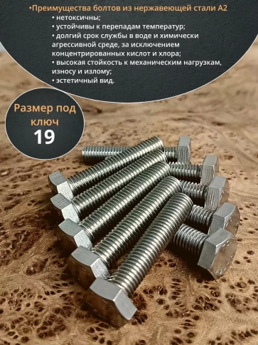 Болт нержавеющий 12х45 мм DIN933  10шт фото 3