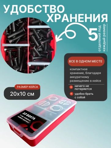 Винты потайные М6 черные к.п.10.9 DIN7991 органайзер НАБОР 2 фото 5