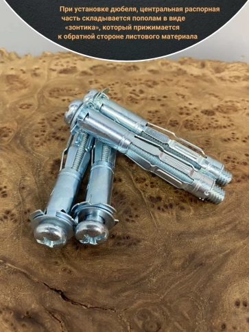 Дюбель MOLLY 8х63 для пустотелых конструкций, 10 шт. фото 3