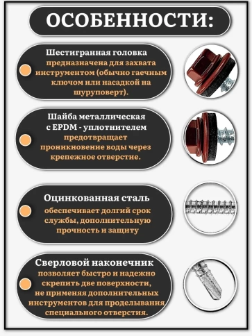 Саморез кровельный, 5,5х25 винно-красный RAL3005 500 шт фото 3