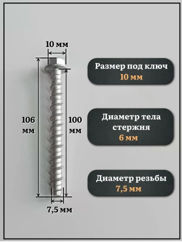 Анкер-шуруп по бетону М7,5х100 мм CON-R фото 2