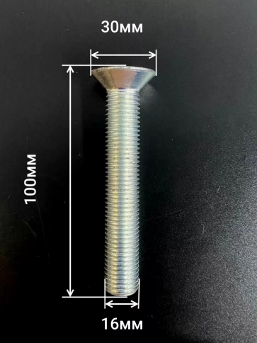 Винт потайной 16х100 под шестигранник ОЦDIN7991 к.п.10.9,4шт фото 2