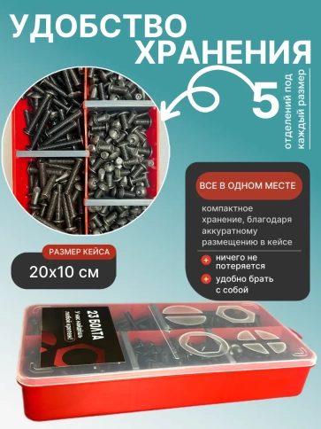 Винты чёрные М5 DIN7380 к.п.10.9 в органайзере НАБОР 1 фото 5