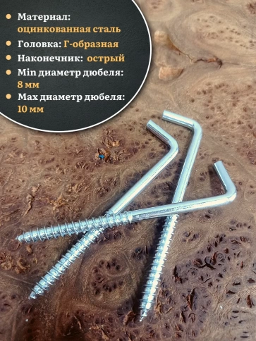 Шуруп с костылем L-образный 6х90 20 шт. фото 3