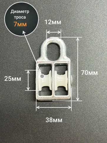Двойной блок ролик 25 мм/7 с  пластиковым шкивом,  1 шт. фото 2